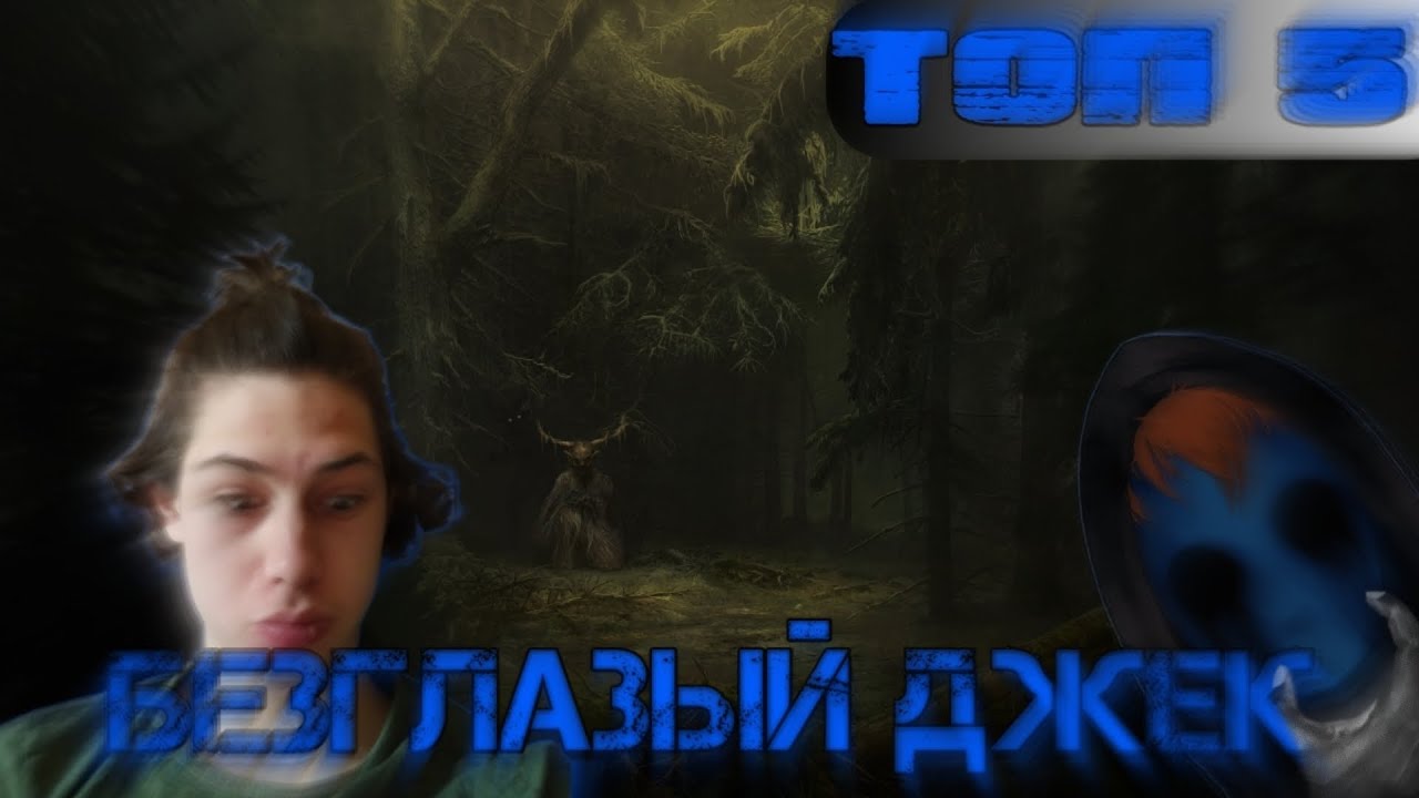 Топ 5 случаев жести во время вызова Безглазого Джека!