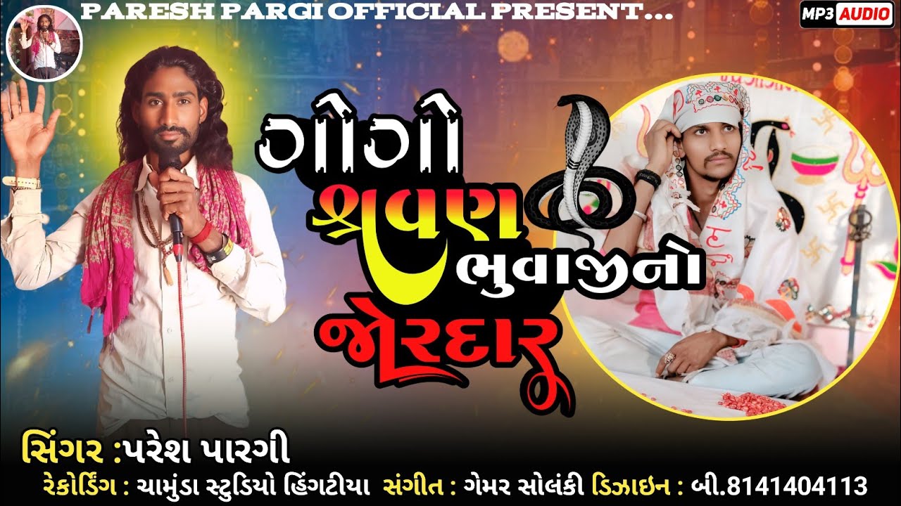 Gogo Shravan Bhuvaji No Jordar || Paresh Pargi 
