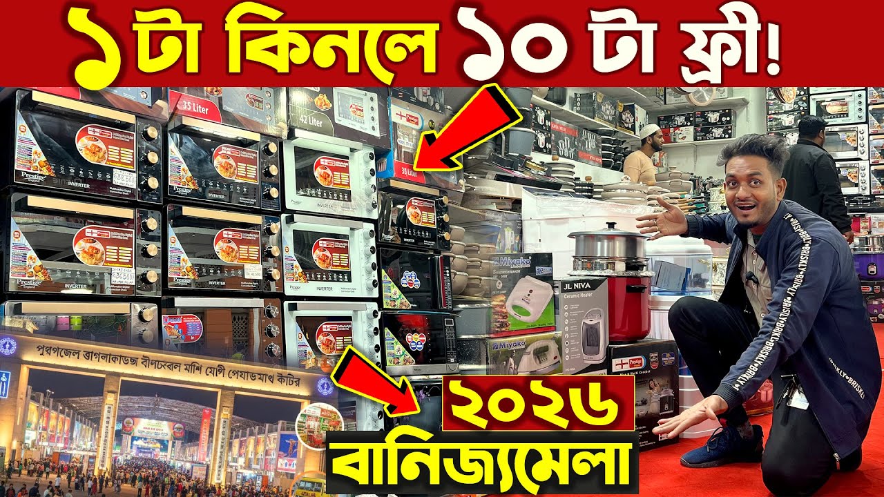 ঢাকা বাণিজ্যমেলায়👉১ টা কিনলে ১০ টা ফ্রী🔥Dhaka Banijjo Mela Big Offer🔥Dhaka Trade Fair 2026🔥DITF 2026
