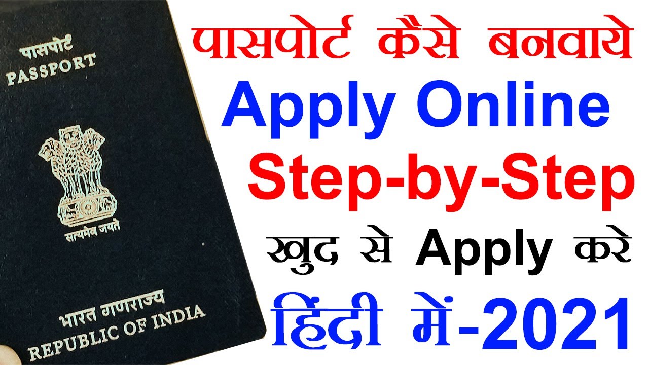 How to make passport online 2021 in Hindi