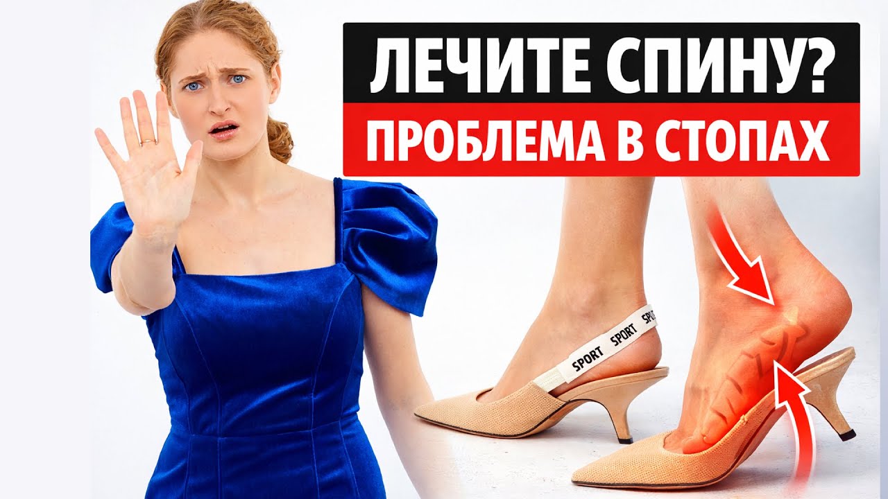 Ноги — фундамент здоровья. Почему бесполезно лечить спину и органы, если есть плоскостопие?