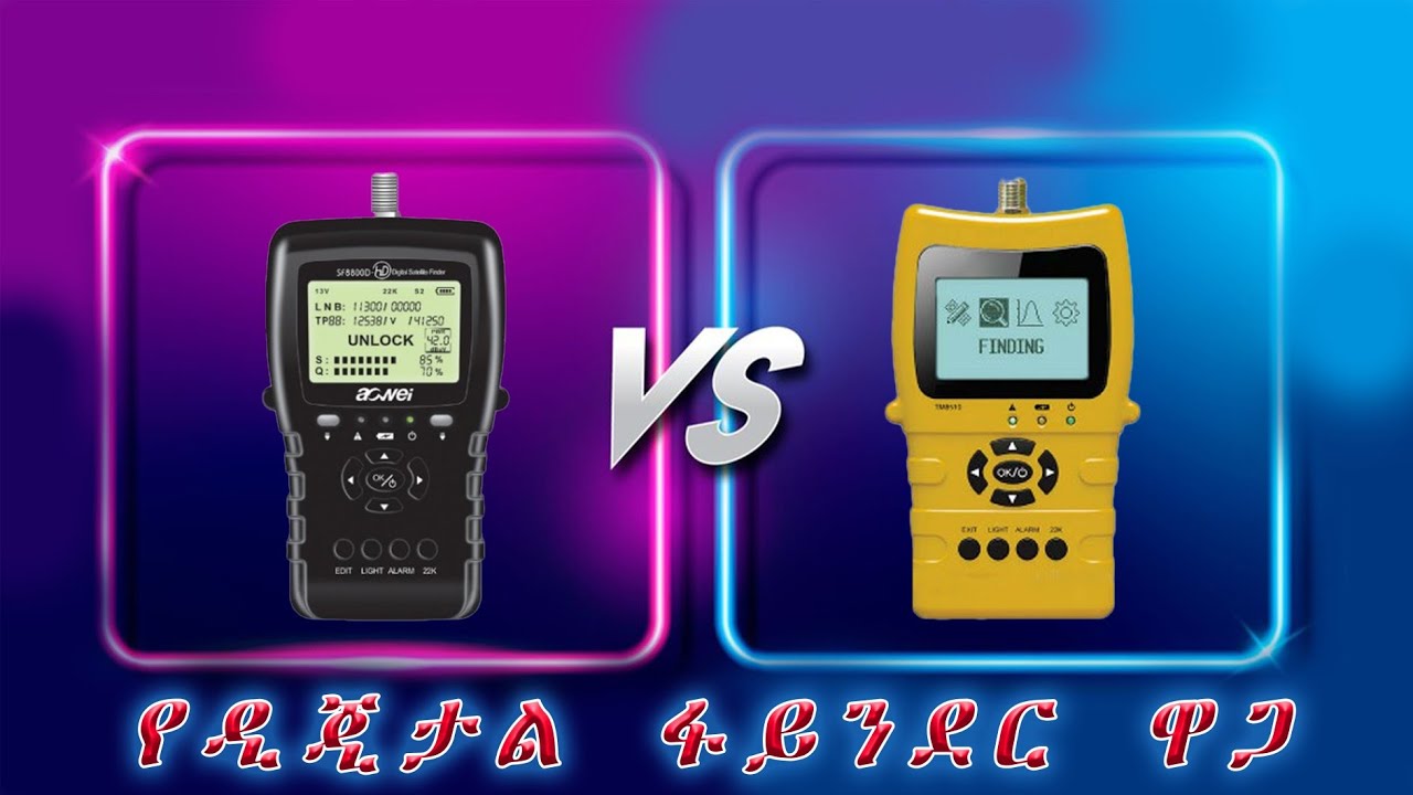 2016 የዲጂታል Finder ዋጋ ሙሉ መረጃ 😱