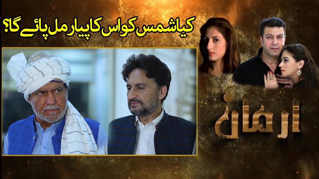 Kia shams Ko Is Ka Pyar Mil Paye Ga | Arman | Pashto Drma | Avt Khyber | Pashto