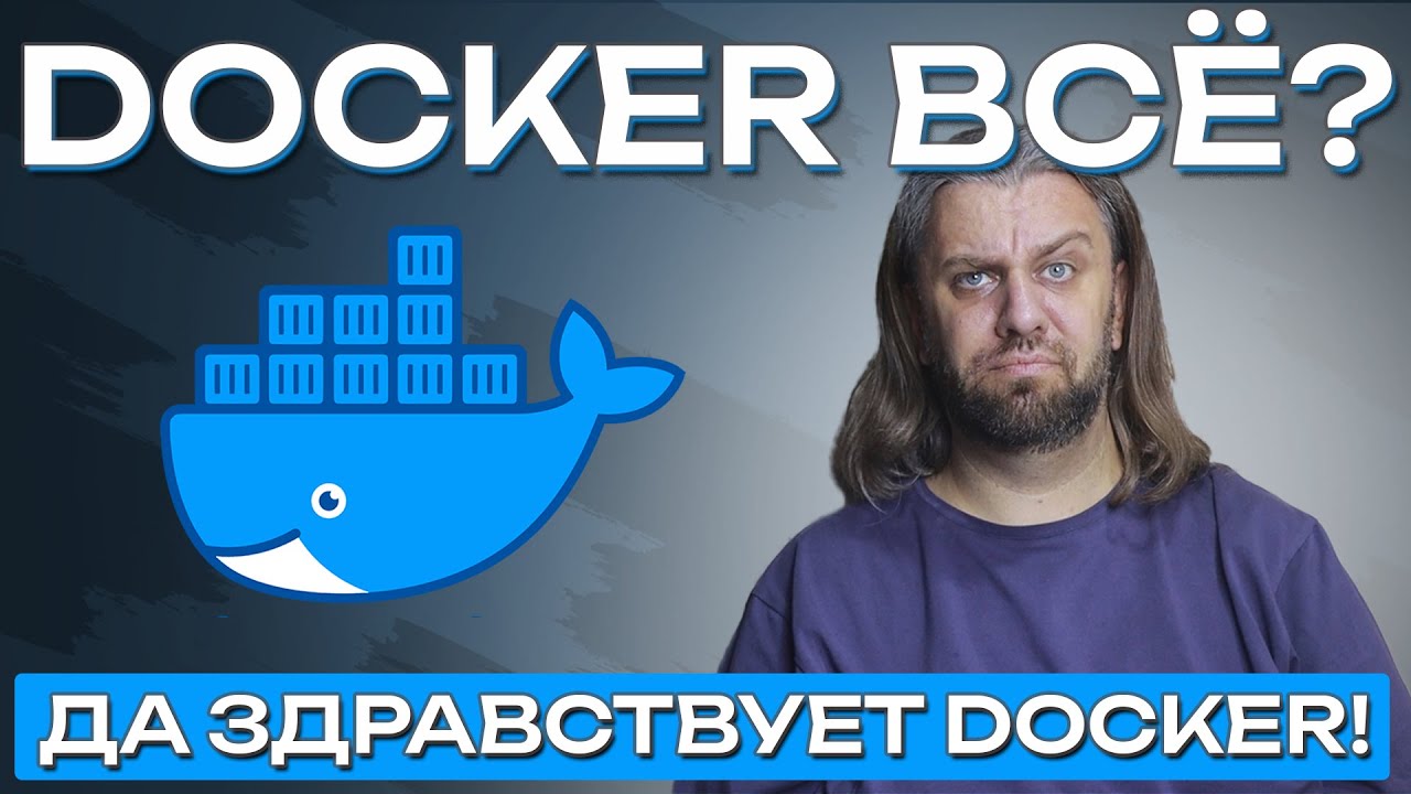 DOCKER HUB ушел из России. Подключаемся к docker registry