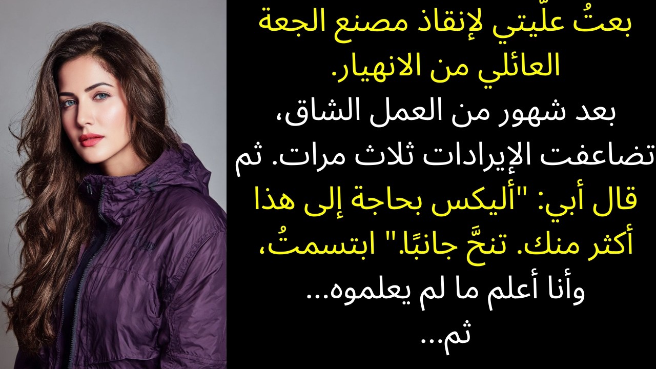 خلال غداء يوم الأحد، أمرتني عائلتي بالتنازل عن أرضي لأختي. رفضتُ، فقال أبي: دمر...