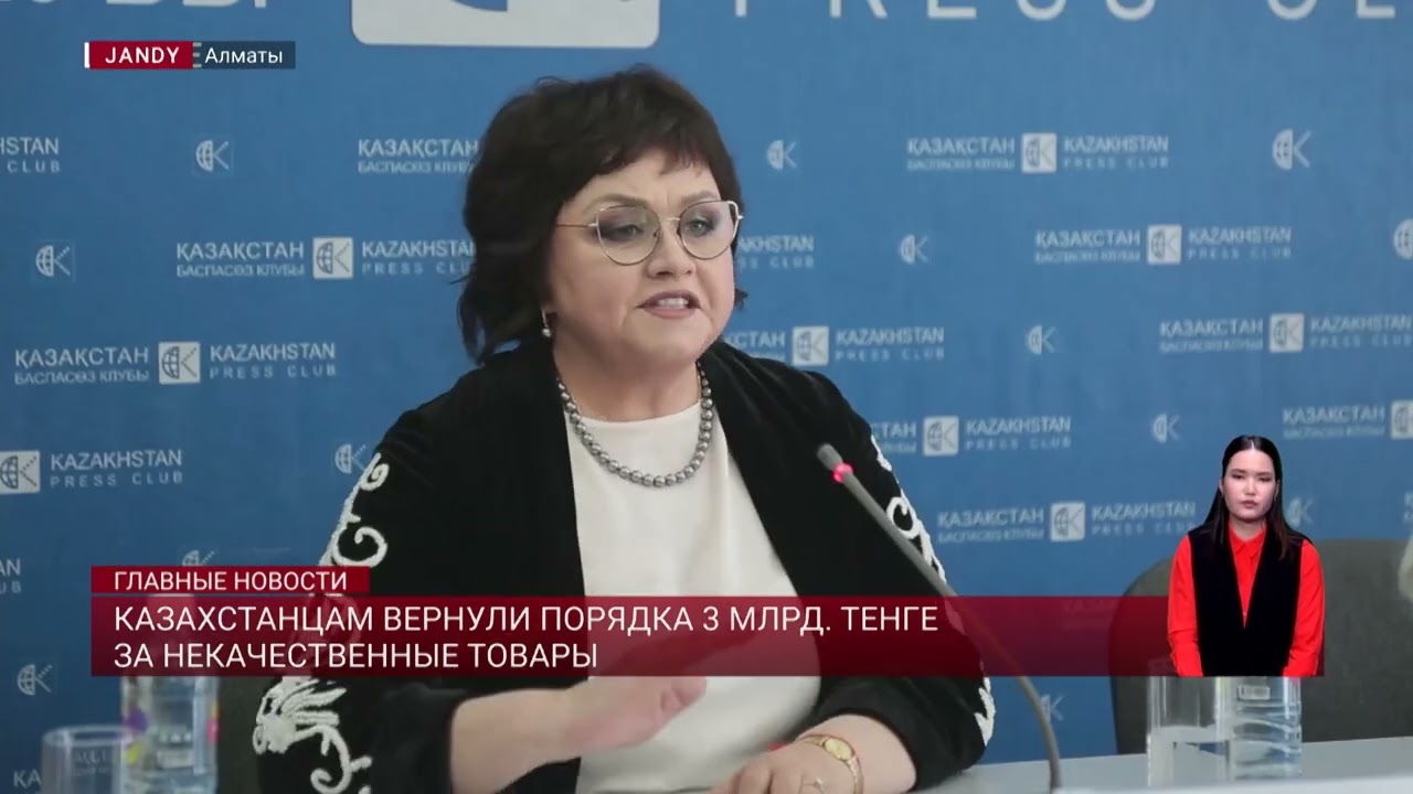 Казахстанцам вернули порядка 3 млрд. тенге за некачественные товары