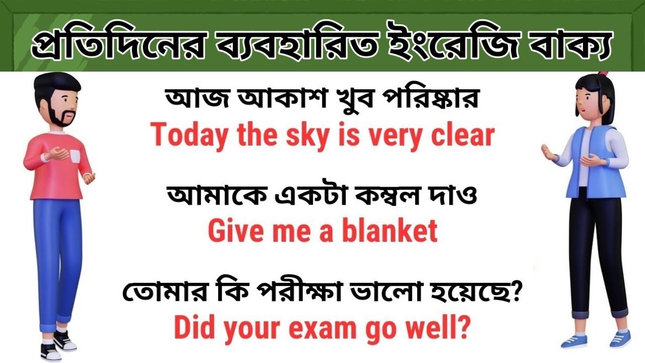 অনর্গল ইংরেজি বলতে ৭০টি বাছাই করা বাক্য || Short English Sentences For Kids || Bangla to English