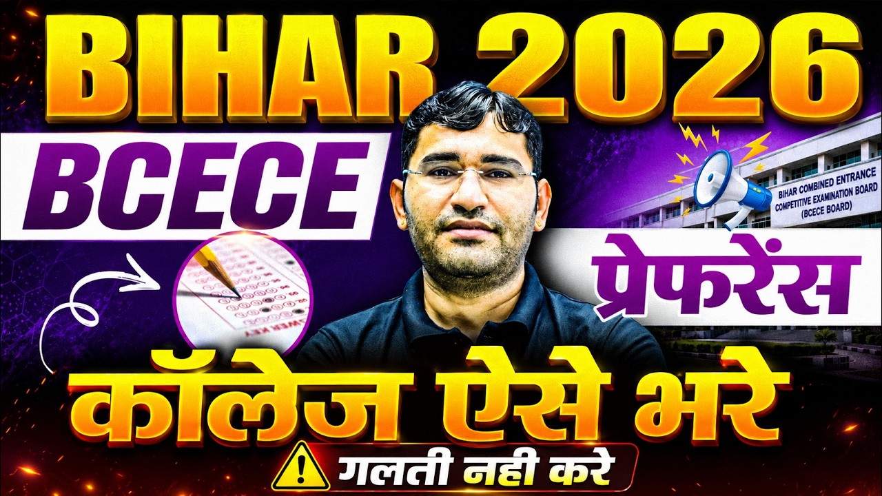 BCECE 2026 College Preference | Bihar BSc Nursing 2026 College Preference | BCECE 2026 College List