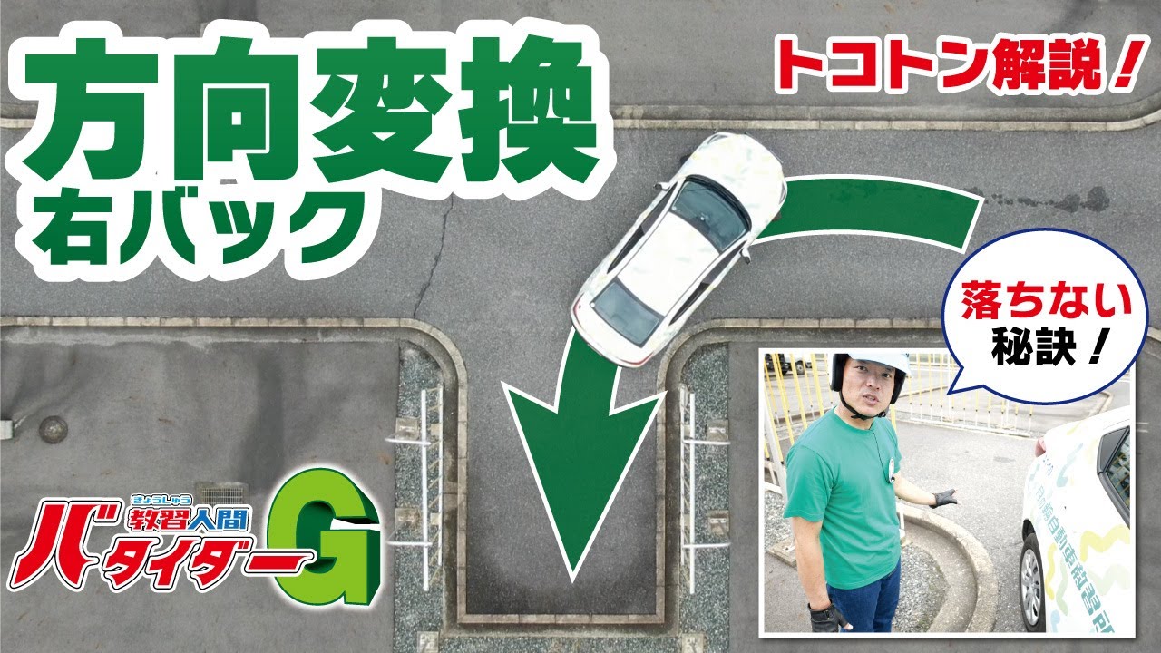 【運転ニガテ克服】四輪部門 全国優勝者が教える右方向変換のコツ！バック駐車もカンタンに！