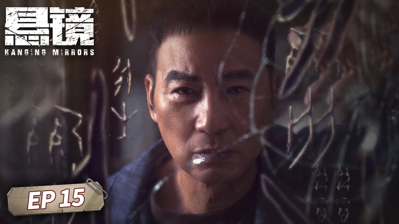 MULTI SUB | Hanging Mirrors| EP15 |🕵️&zwj;♂️🔍🩸 Starring: Simon Yam, Zhu Yuchen, Zhang Lingxin, Huang Yi