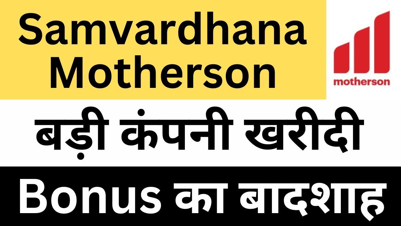 Samvardhana Motherson Latest News | Samvardhana Motherson Share News | Motherson Sumi News Today
