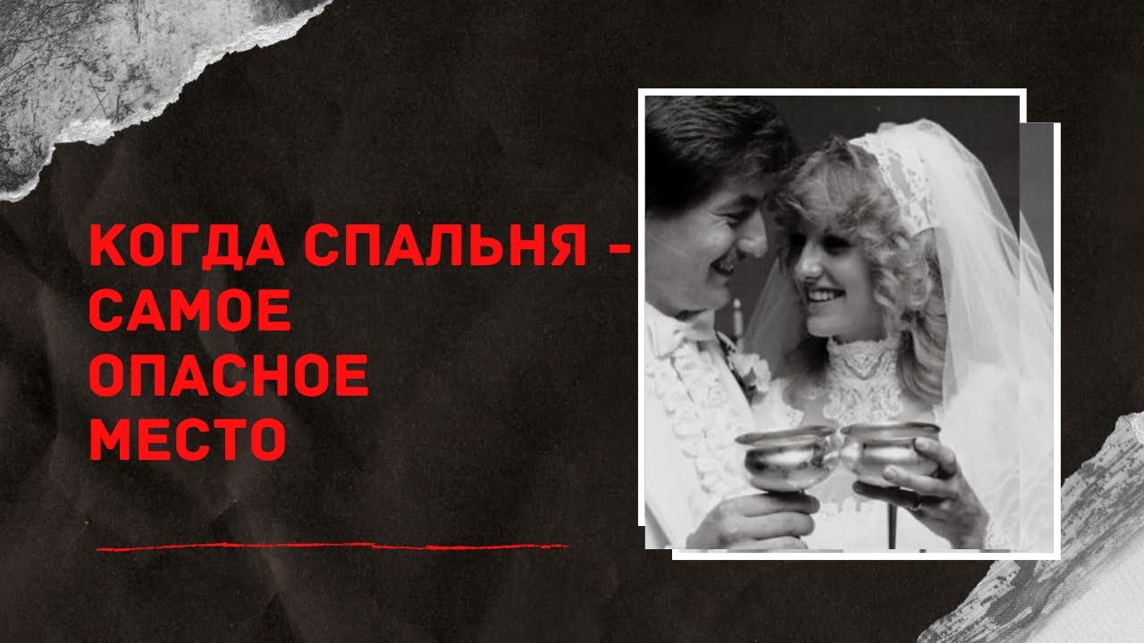 КЕН И БАРБИ. СКАЗКА, КОТОРАЯ СТАЛА КОШМАРОМ | Джон и Лиза Уэдби