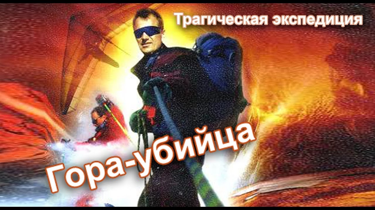 Горы, которые нас выбирают