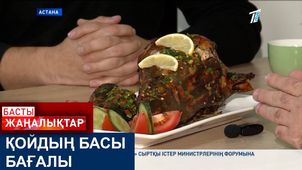 ҚОЙДЫҢ БАСЫ БАҒАЛЫ