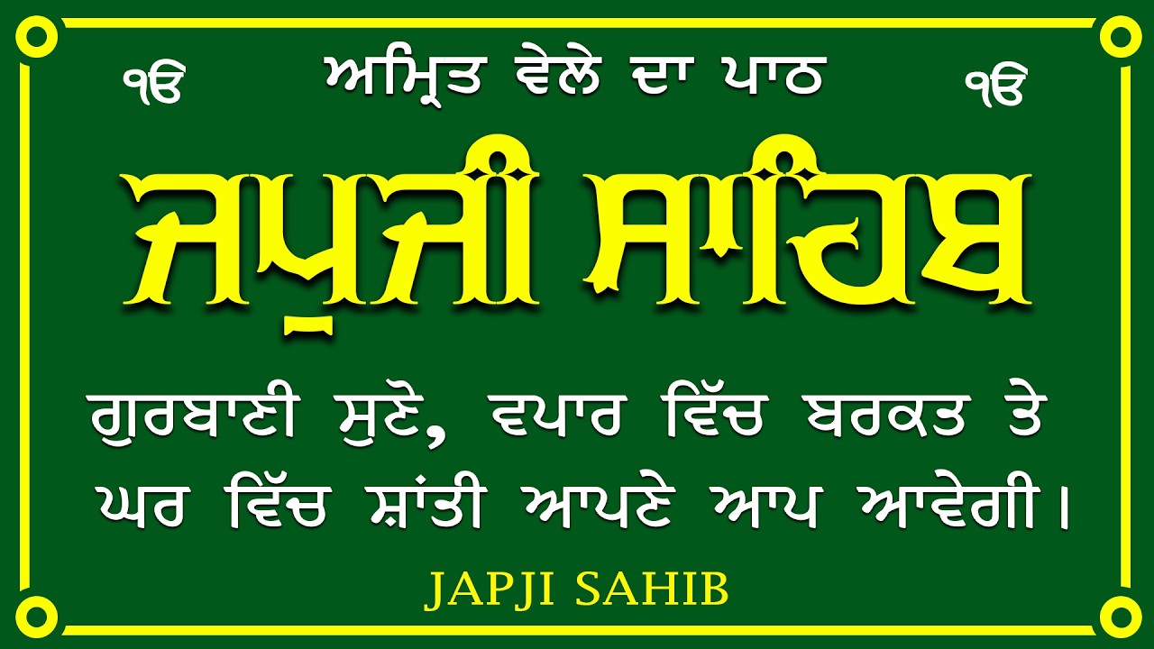 Amrit Vele Da Path Japji Sahib / Japji Sahib Da Path / Japji Sahib Path Full #nitnem #japjisahib