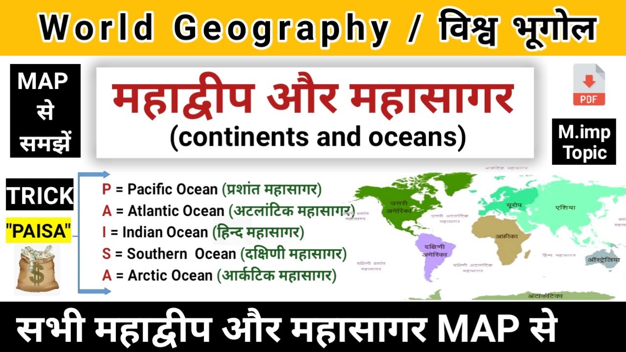 महाद्वीप और महासागर | continents and oceans | mahadweep aur mahasagar | study vines official
