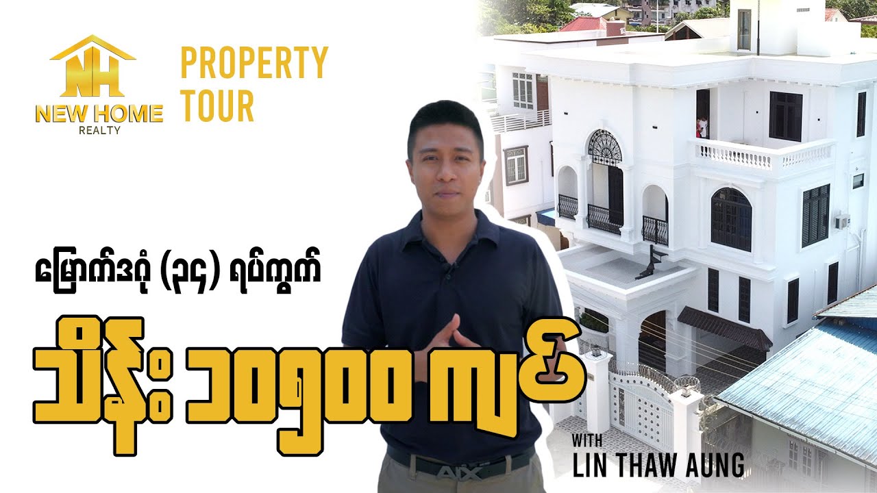 မြောက်ဒဂုံ (၃၄)ရပ်ကွက်၊ သိန်း ၁၀၅၀၀ ကျပ်တန်ဖိုးရှိ Landed House Tour