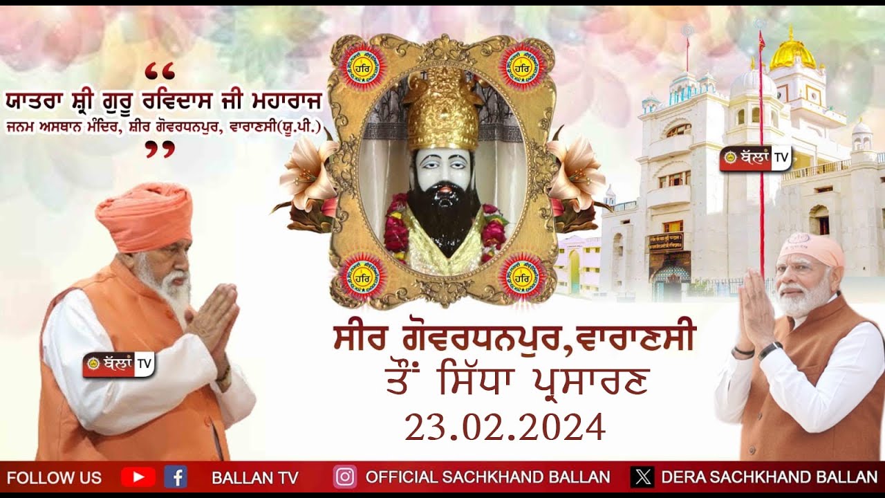 PM Modi VIsit  Satguru Ravidass Janam Asthan Mandir Seer Govardhanpur Varanasi