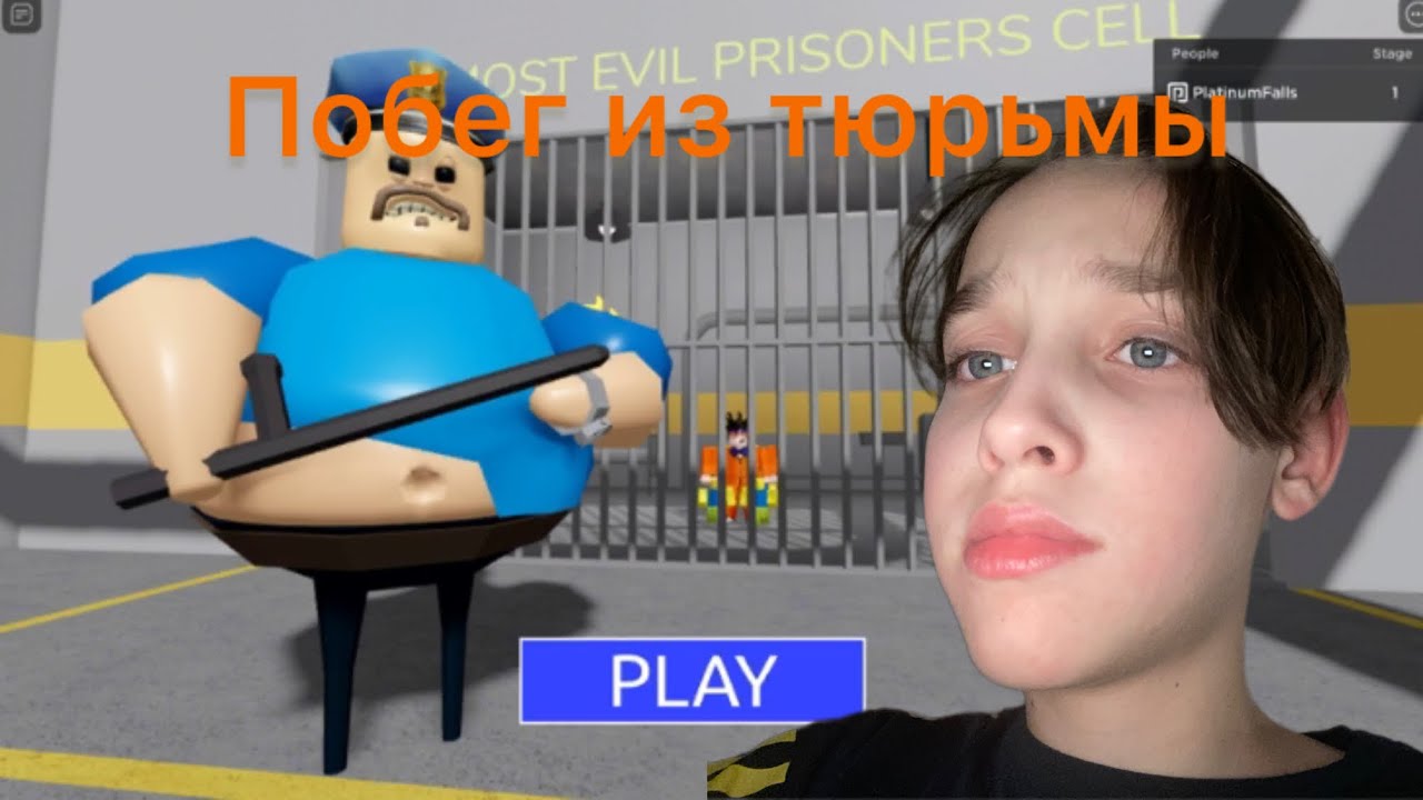 Побег из тюрьмы ￼ вонючки ￼Барри #roblox