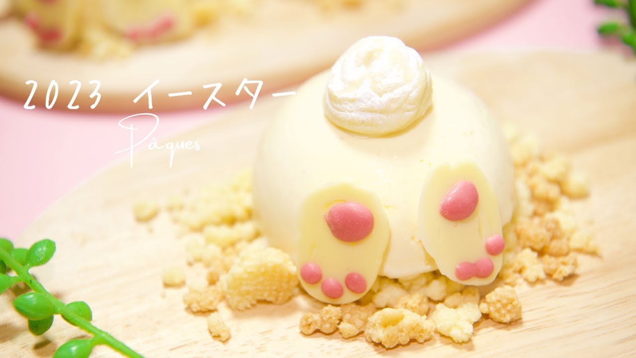 ✴︎[2023 イースター]うさぎのおしり~Pâques~#108