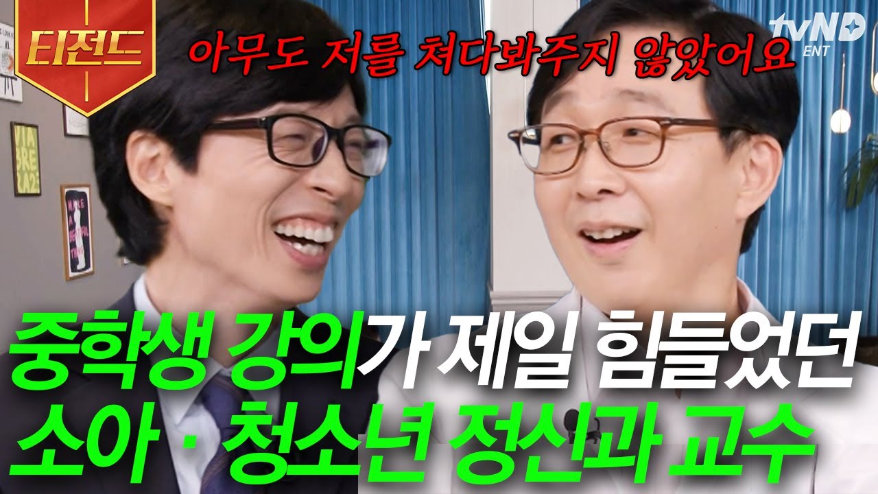 [#티전드] 늘어나는 ADHD, 혹시 나도❓ 소아&middot;청소년 정신과 전문의 자기님이 알려주는 성인 ADHD 의심 증상👨&zwj;⚕️ | #유퀴즈온더블럭