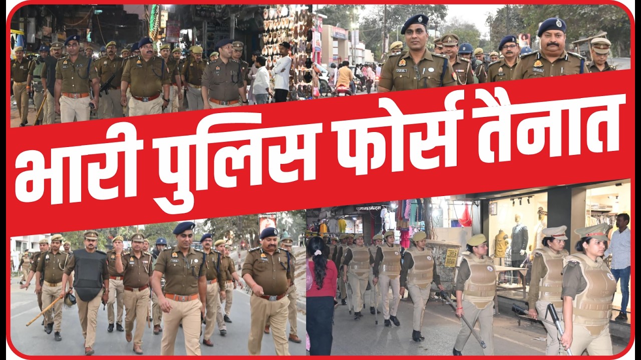 आजमगढ़ बूढ़नपुर अतरौलिया में भारी पुलिस फोर्स तैनात। सुरक्षा के कड़े इंतजाम।