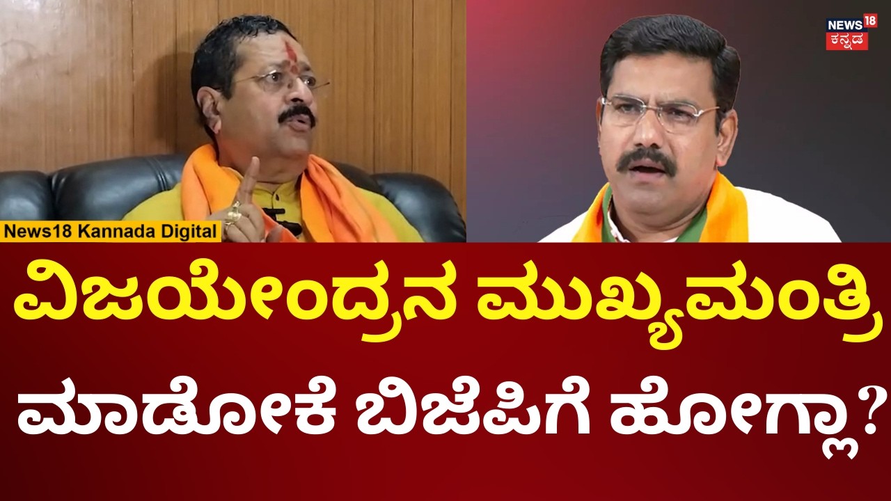 Yatnal Visits Bagalkote | ನನ್ನೇ ಮುಖ್ಯಮಂತ್ರಿ ಮಾಡ್ತೀನಿ ಅಂದ್ರೆ ಬಿಜೆಪಿಗೆ ಬರ್ತೀನಿ | N18V