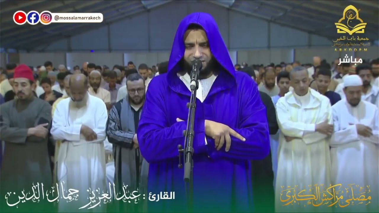 سورة الانبياء | صلاة التراويح من مصلى مراكش الليلة 21 || القارئ عبد العزيز جمال الدين | رمضان 1444هـ