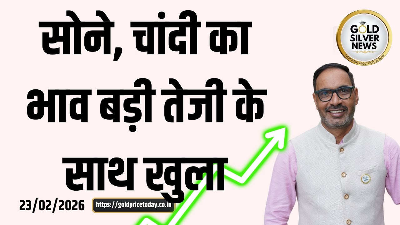 सोना, चांदी का भाव बड़ी तेजी के साथ खुला, Gold silver prices open big increase #gold #silver 