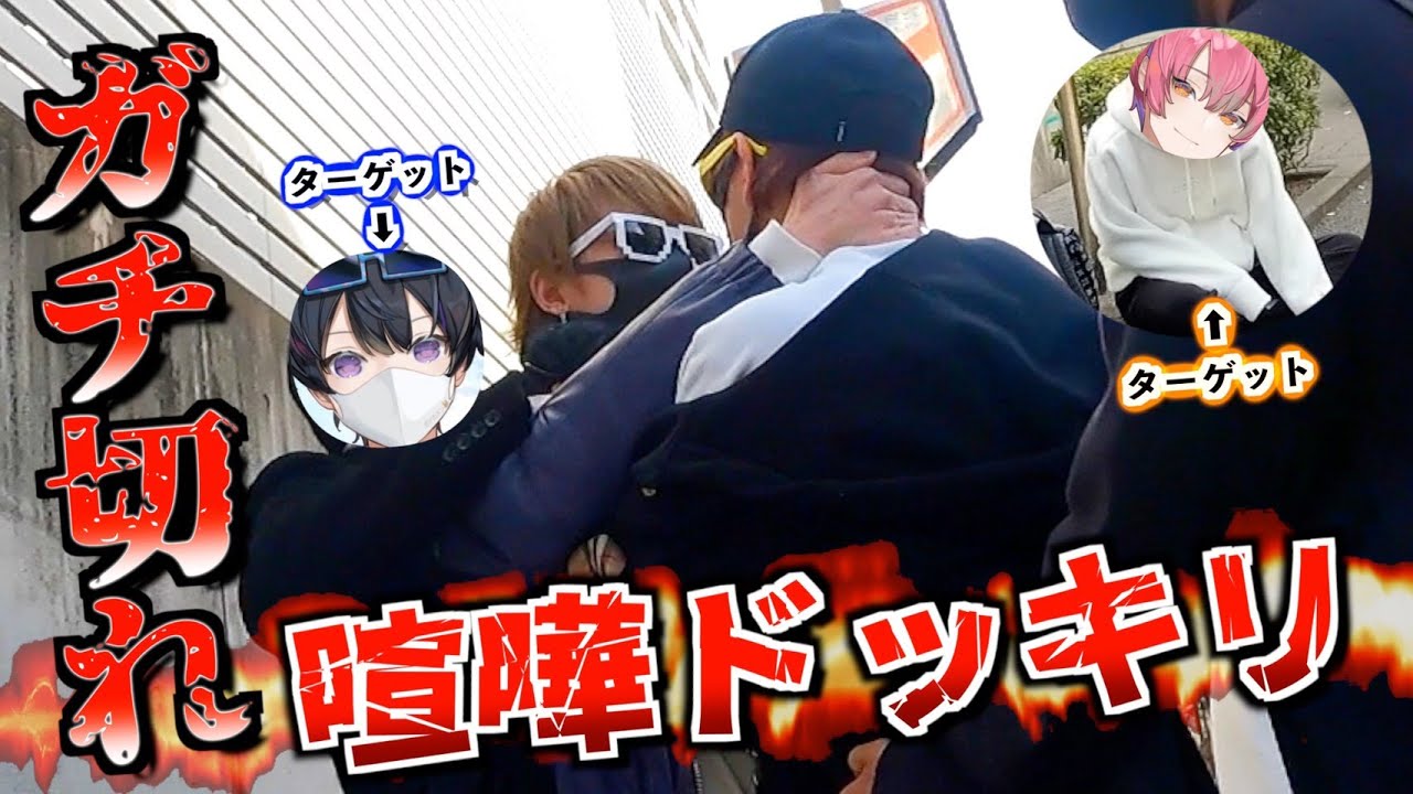 【ドッキリ】歌い手にガチギレ喧嘩ドッキリしたらとんでもない事になったｗｗｗｗｗｗ【ちょこらび】