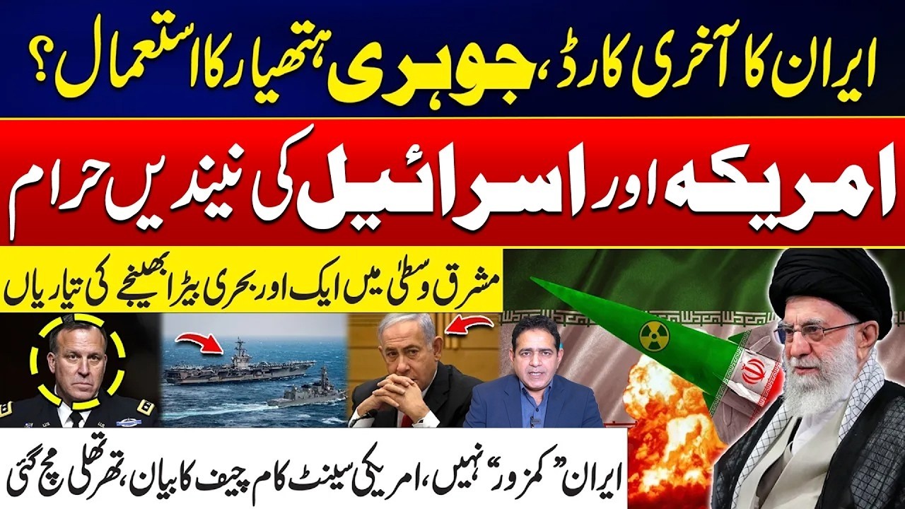 US Preparations To Deploy Another Fleet In Middle East - Iran's Reaction | Latest Updates | Rohi