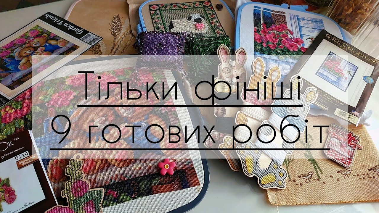 81.💜 Тільки фініші♡| Липень-серпень '2025
