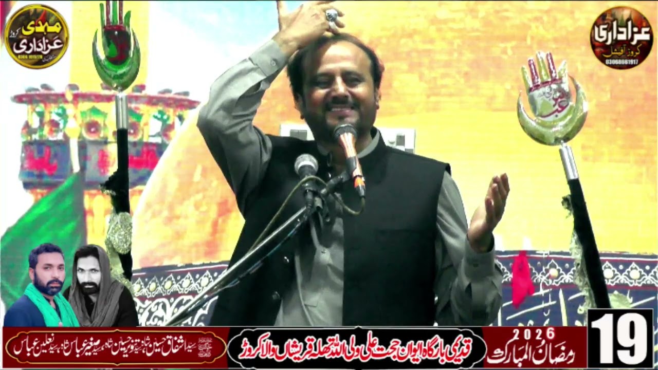 ذاکر علامہ ثقلین عباس گھلو صاحب برآمدگی پگ اقدس مولا علی علیہ السلام کروڑ لیہ 2026.