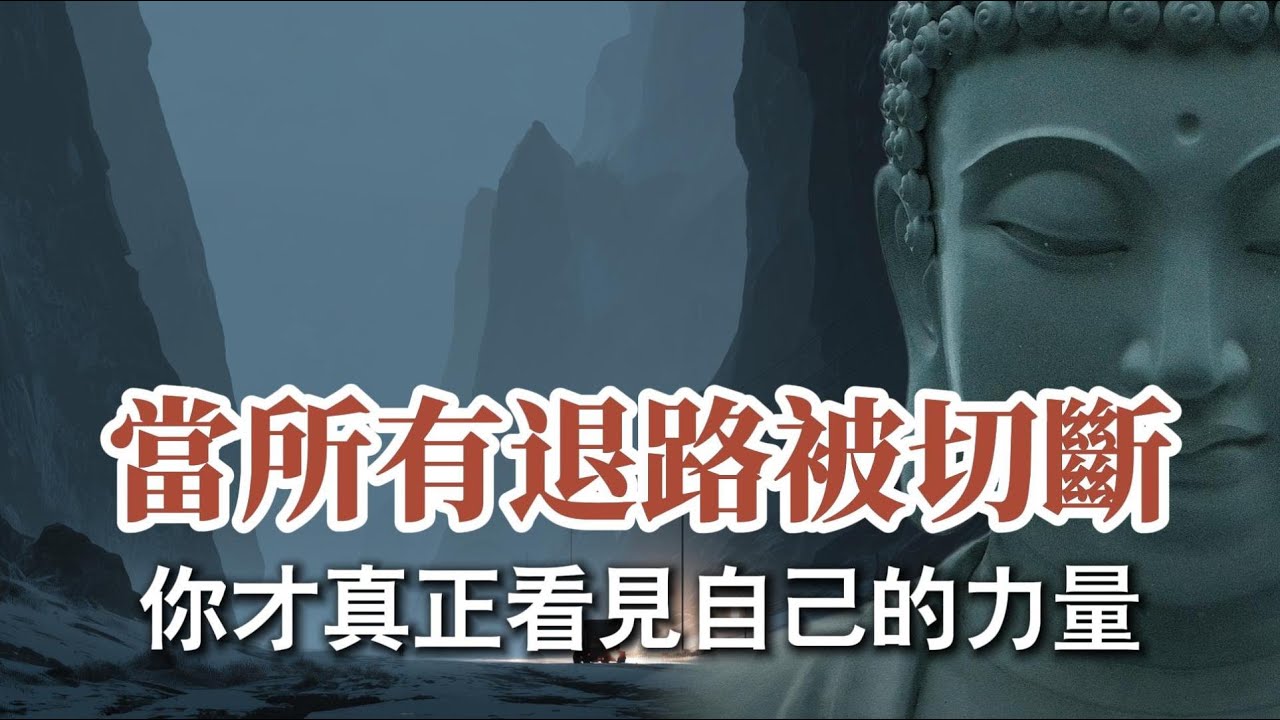 當你不再期待有人兜底，真正的成長才開始