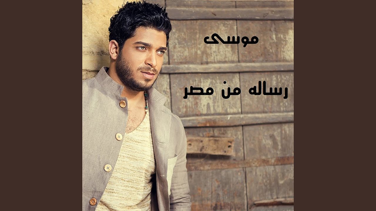 Ressala Men Masr