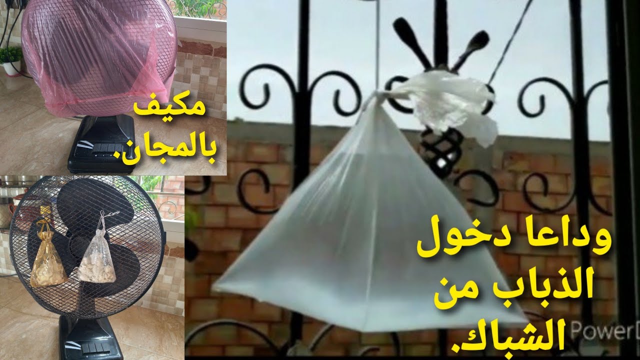 قولي وداعا لحرارة الصيف و لحشراته... إبداع بلا حدود...تمتعي ببيت بارد ومعطر بأزكى الروائح...