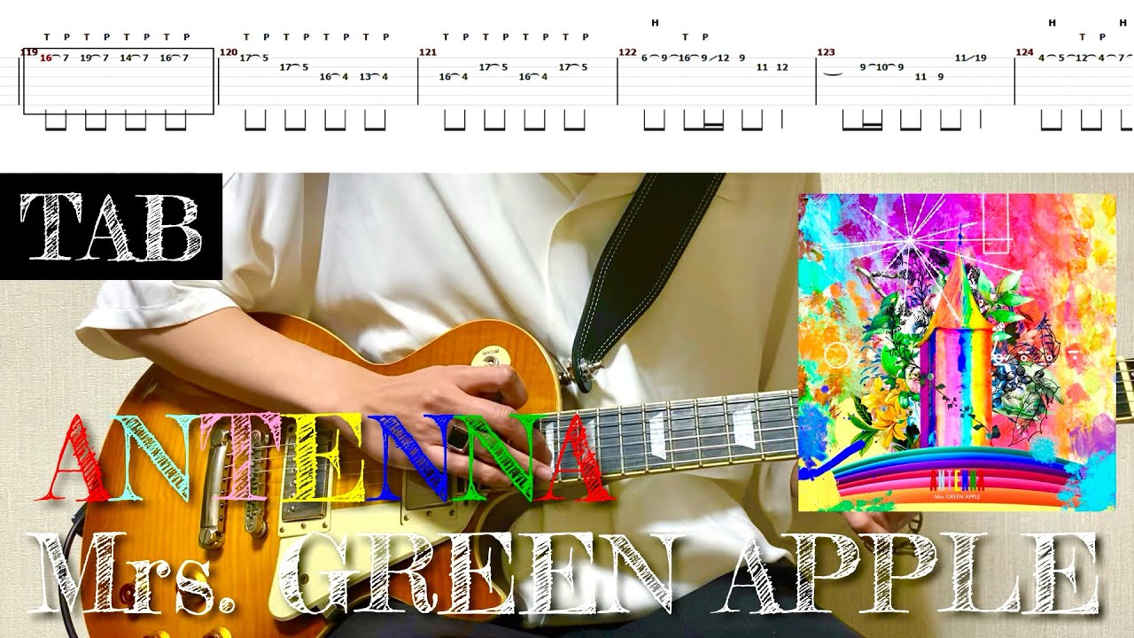 【TAB譜】Mrs. GREEN APPLE - ANTENNA【リードギター】弾いてみた