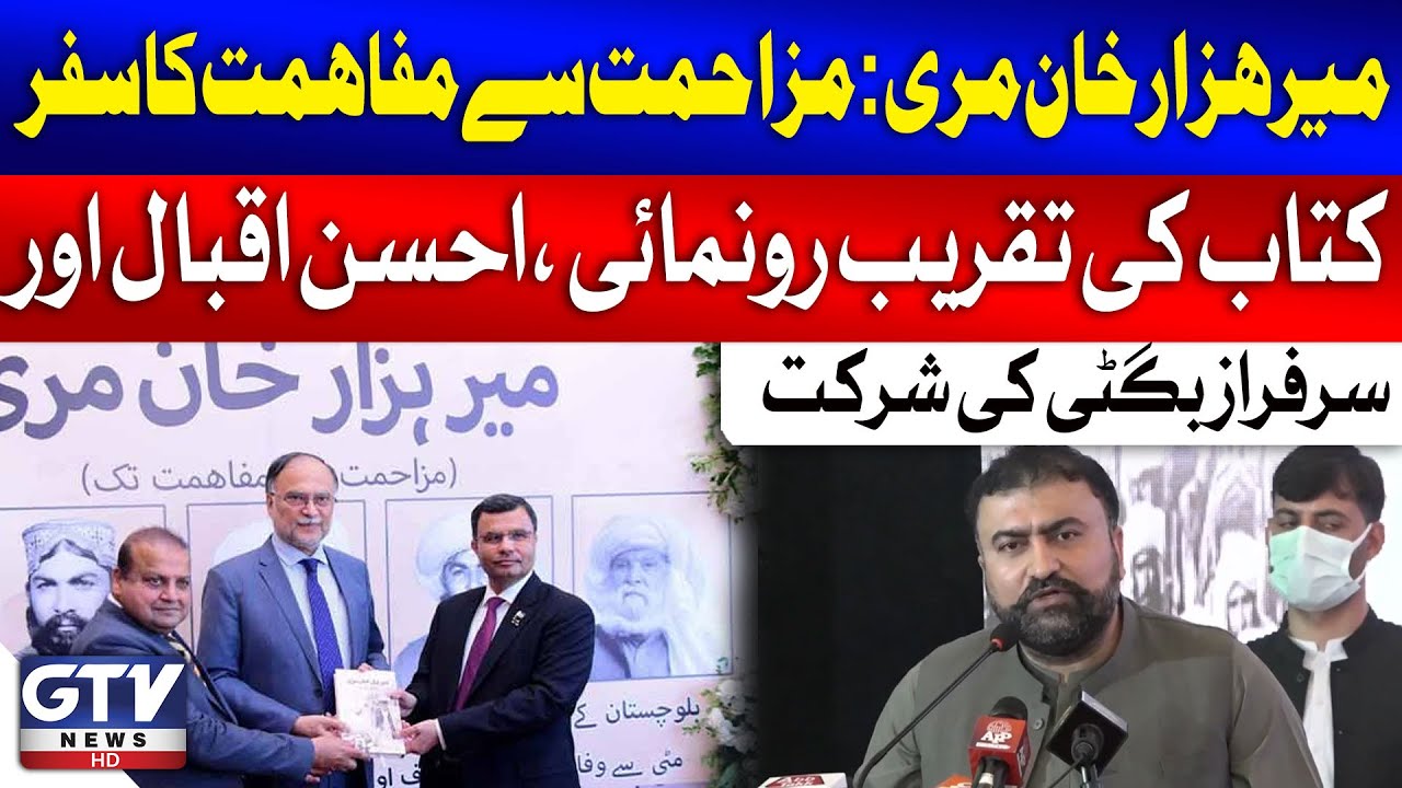 Muzahimat se Mufahimat Tak | Book Launch Honors Baloch Leader Mir Hazar Khan Marri | GTV News