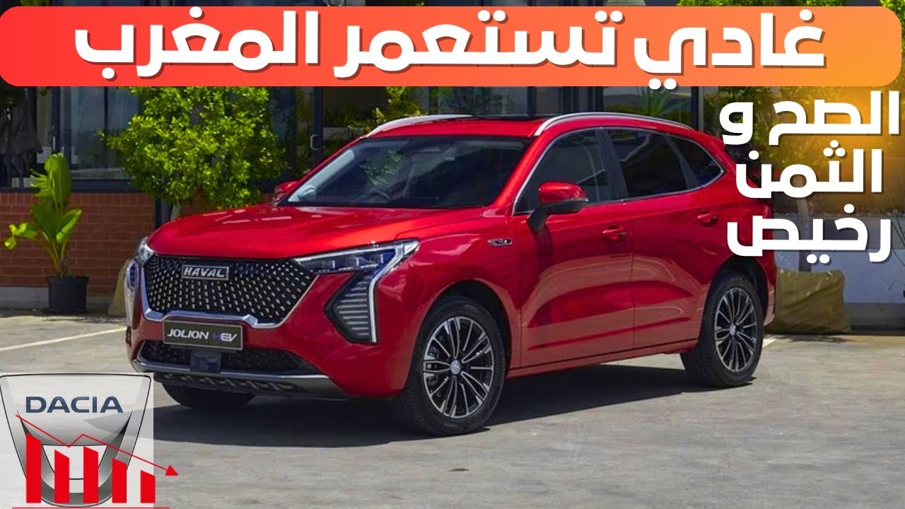 2025 GWM Haval Jolion  I واش غادي تعوض الداسيا ؟