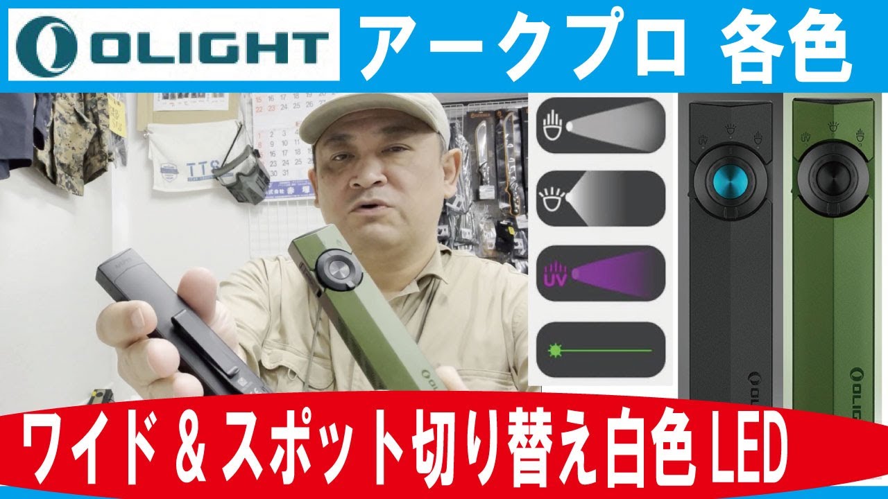 【ワイド&スポット切り替え白色LED】アークプロ 各色【O-Light】(告知)20260127