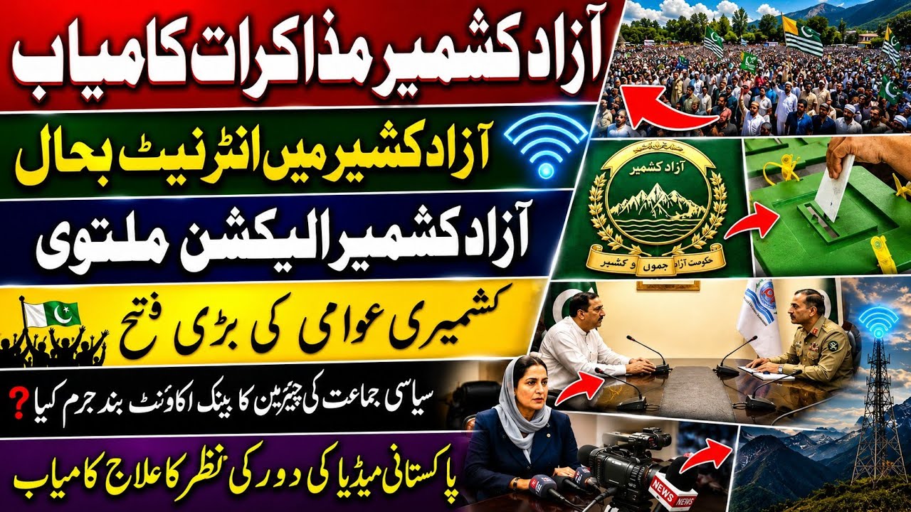 Azad Kashmir Talks Successful? Internet Restored | Elections Postponed?  #awamiactioncommittee #ajk