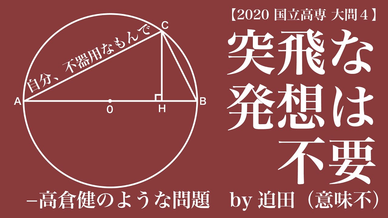 誘導にしっかり乗っていこう【2020年 国立高専 大問4】【高校入試 数学】
