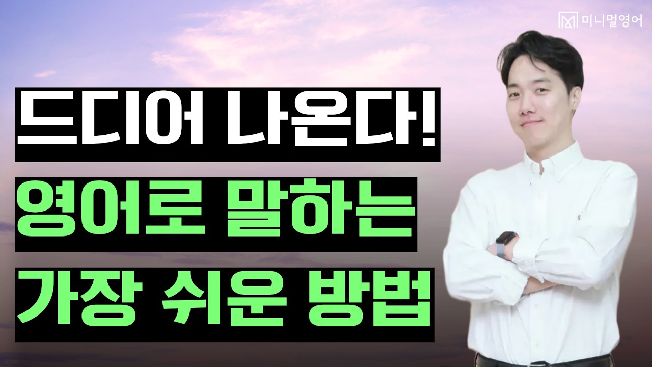 5070 초보도 이제 영어로 말할 수 있습니다! 이렇게만 하세요