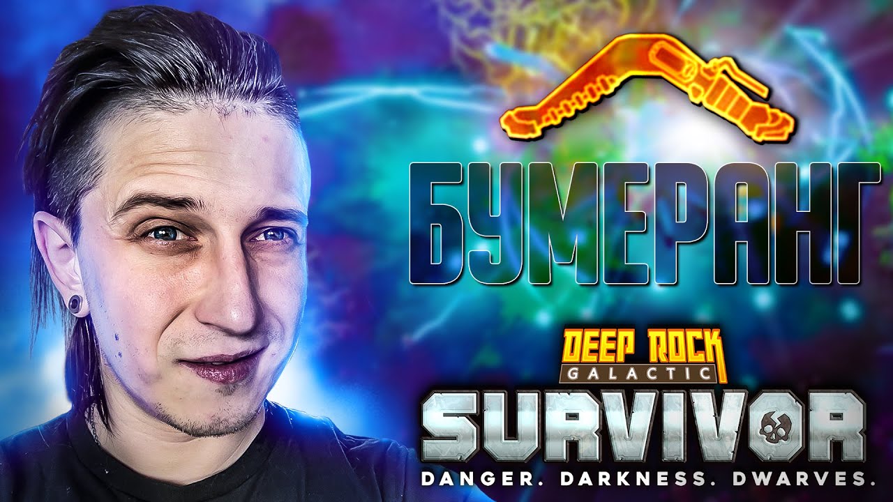 СМОТРИМ ОБНОВЛЕННЫЙ ЭЛЕКТРОШОКОВЫЙ СВИПЕР В Deep Rock Galactic: Survivor