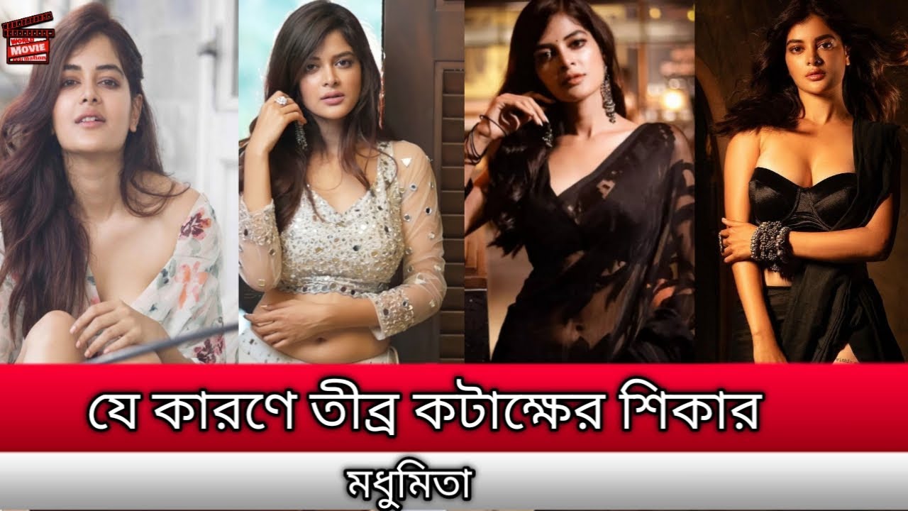 যে কারণে তীব্র কটাক্ষ এর শিকার হন মধুমিতা সরকার | Madhumita sarkar viral video | madhumita sarkar