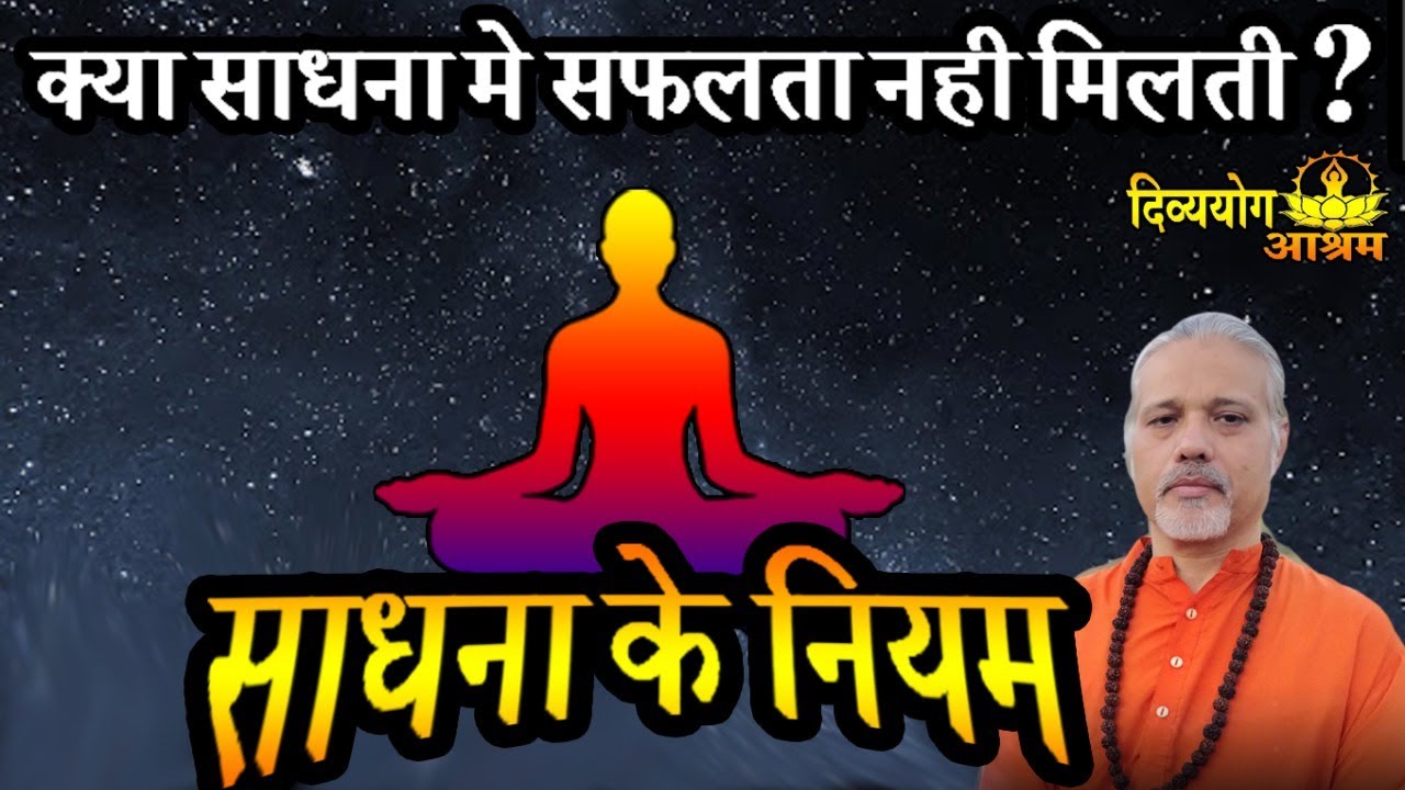 live- Guruji-  SADHANA RULES- What to do. Divya yoga ashram