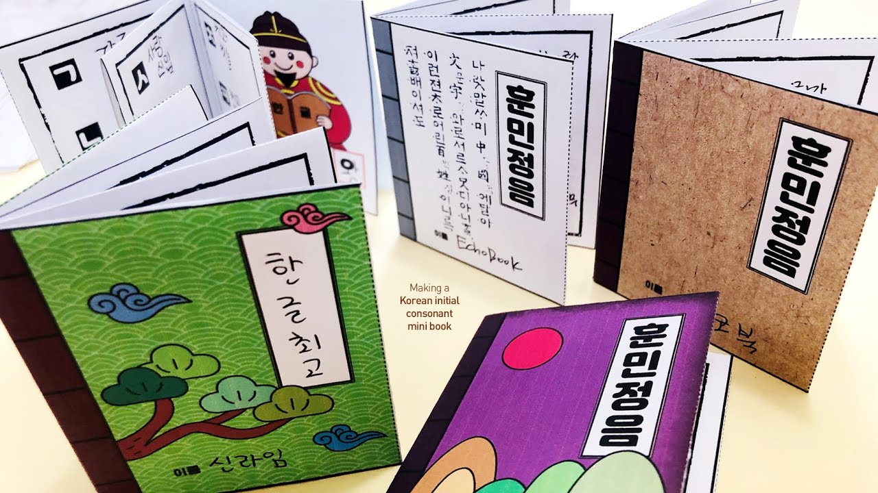 한글 초성 A4 종이 한 장 미니 책 만들기 한글날 미술 활동 무료 도안