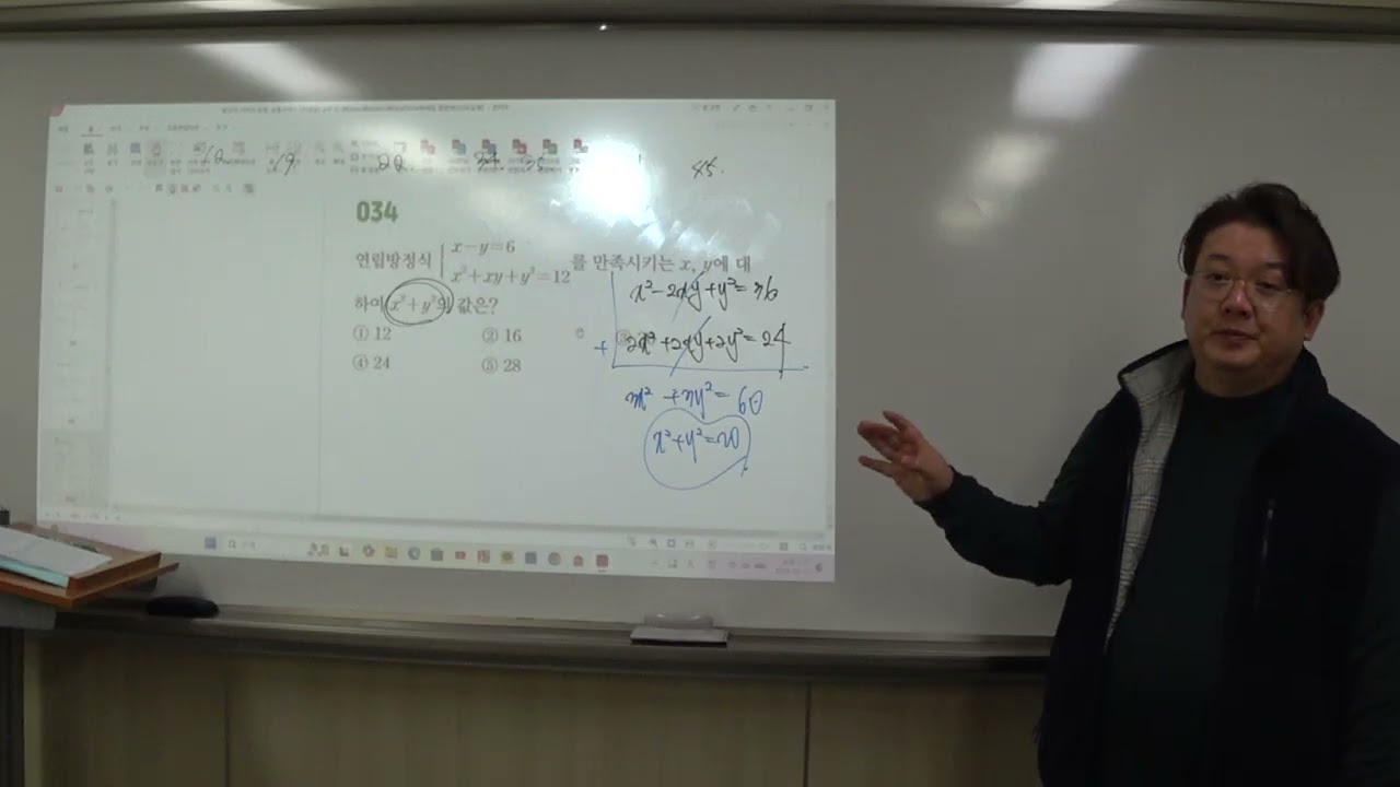 26년 2월 12일 1송 특강 1부 고차방정식