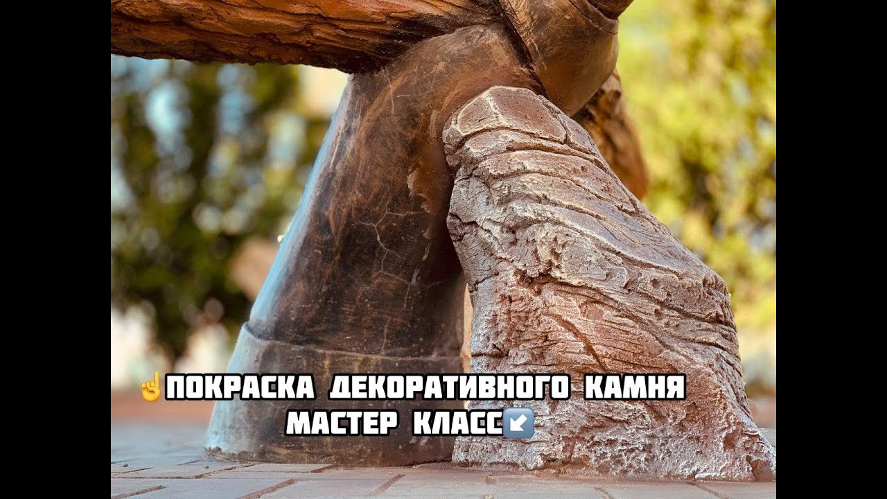 покраска  декоративного  камня.  мастерская   Эльдара  Асанова  мастер  класс