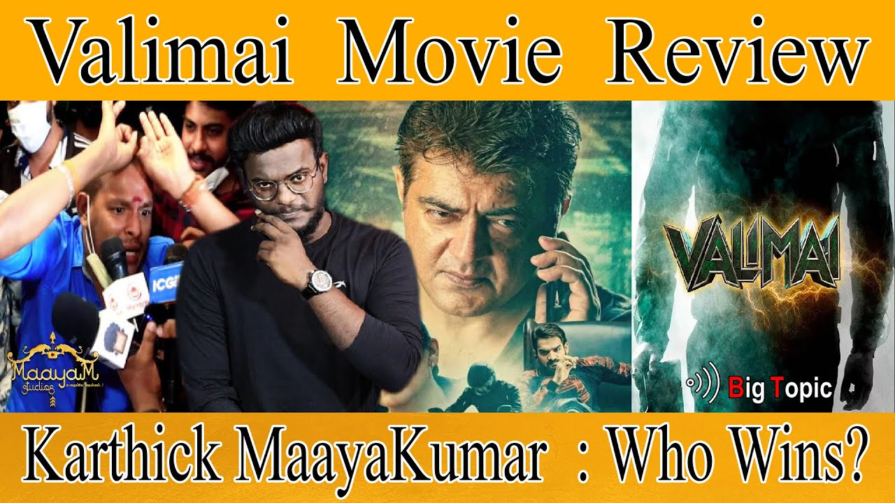 Valimai Movie Review by Karthick MaayaKumar | Public Review Includes | Ajith Kumar | H. Vinoth |